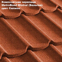 Композитная черепица Мetrotile (Бельгия), салмон, коллекция MetroBond Mistral