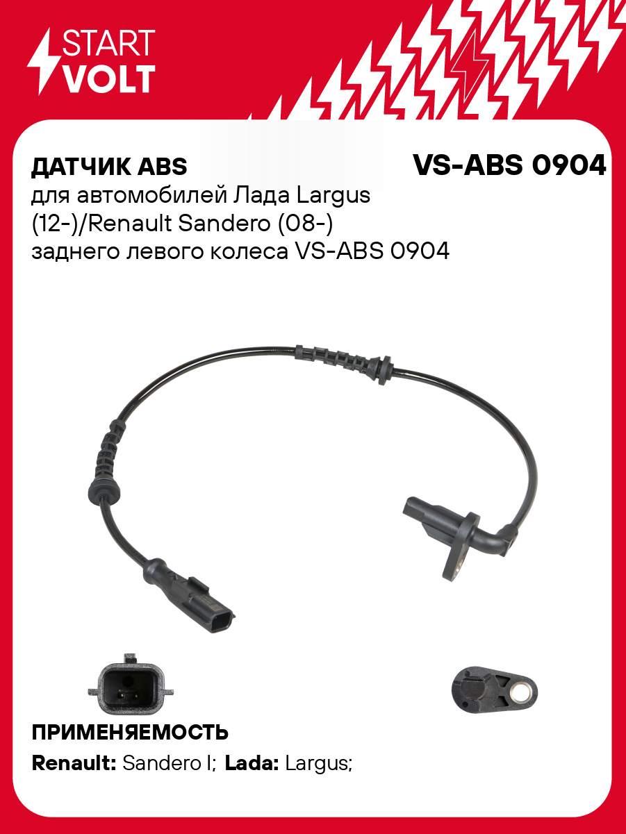 Датчик ABS для автомобилей Лада Largus (12-)/Renault Sandero (08-) заднего левого колеса VS-ABS 0904 StartVolt