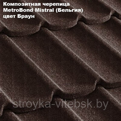 Композитная черепица Мetrotile (Бельгия), браун, коллекция MetroBond Mistral - фото 1 - id-p36487225