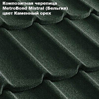 Композитная черепица Мetrotile (Бельгия), мох, коллекция MetroBond Mistral