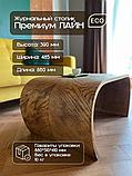 Фигурный журнальный ECO столик Премиум Лайн Фанера с облицовкой натуральным премиальным шпоном дуба, фото 8