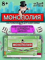 Монополия игра настольная классическая