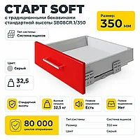 СТАРТ SOFT с традиционными боковинами стандартной высоты SB08GR.1/350