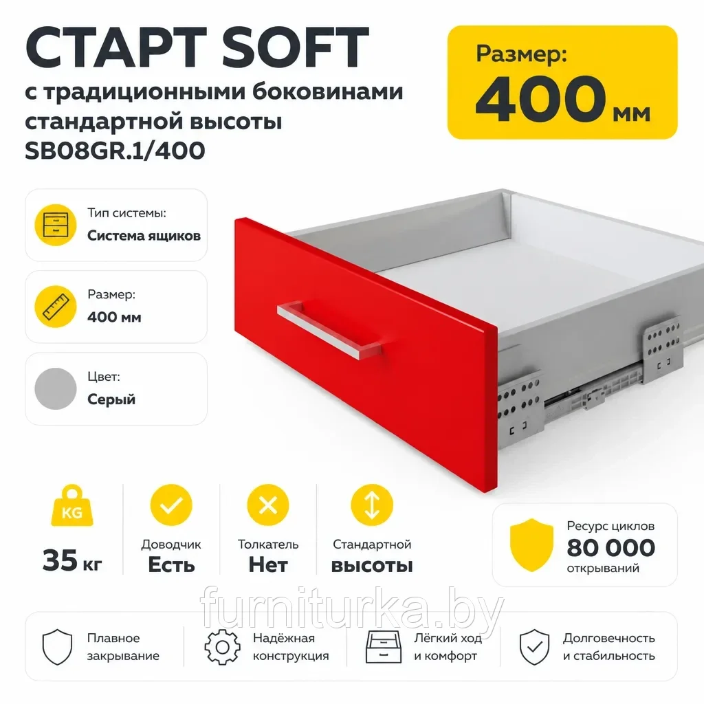 СТАРТ SOFT с традиционными боковинами стандартной высоты SB08GR.1/400