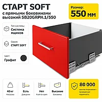 СТАРТ SOFT с прямыми боковинами высокий SB20GRPH.1/550