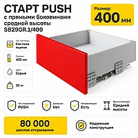СТАРТ PUSH с прямыми боковинами средней высоты SB29GR.1/400