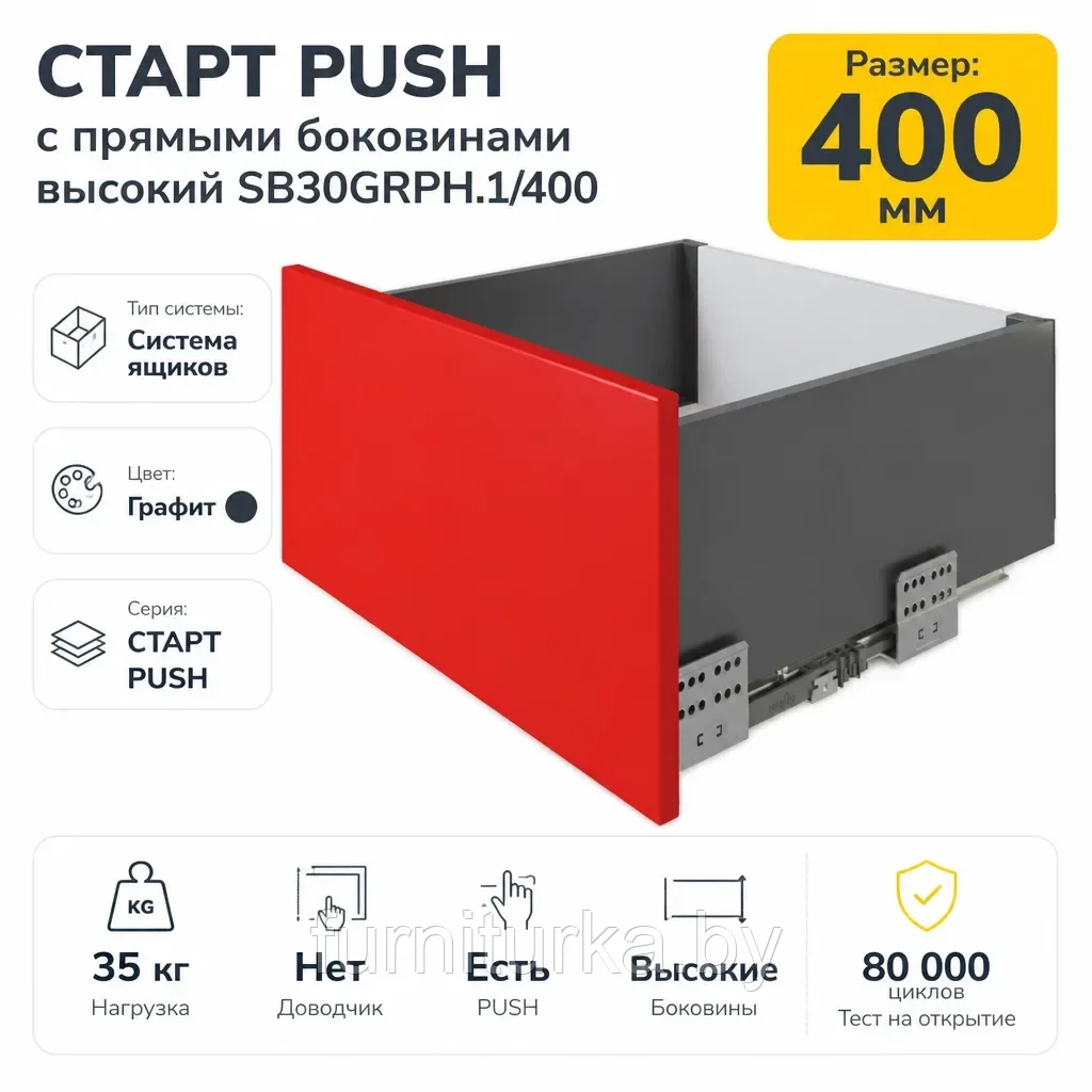СТАРТ PUSH с прямыми боковинами высокий SB30GRPH.1/400