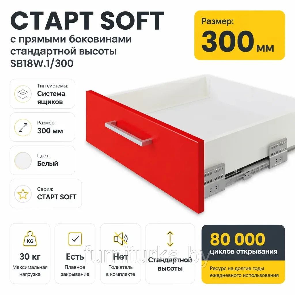 СТАРТ SOFT с прямыми боковинами стандартной высоты SB18W.1/300