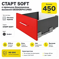 СТАРТ SOFT с прямыми боковинами высокий SB20GRPH.1/450