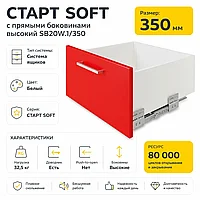 СТАРТ SOFT с прямыми боковинами высокий SB20W.1/350