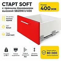 СТАРТ SOFT с прямыми боковинами высокий SB20W.1/400