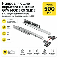 Направляющие скрытого монтажа GTV MODERN SLIDE с 3D регулировкой полного выдвижения c доводчиком (500)