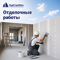 Наружные отделочные работы