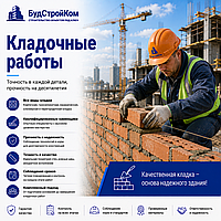 Кладка внутренних стен