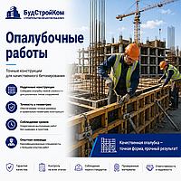Монтаж опалубки