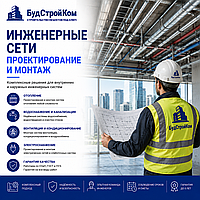 Реконструкция инженерных систем