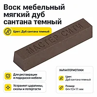Воск мебельный мягкий дуб сантана темный