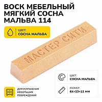 Воск мебельный мягкий сосна мальва 114