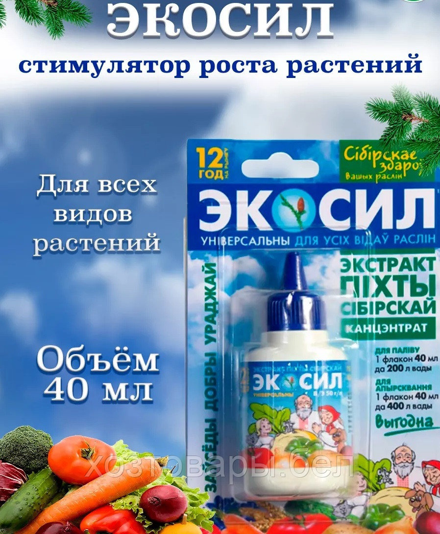 !Регулятор роста растений "Экосил", ВЭ 50 г/л.  (объем 40мл.)