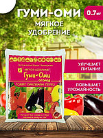 Гуми-Оми-Томат,Баклажан,Перец 0,7кг