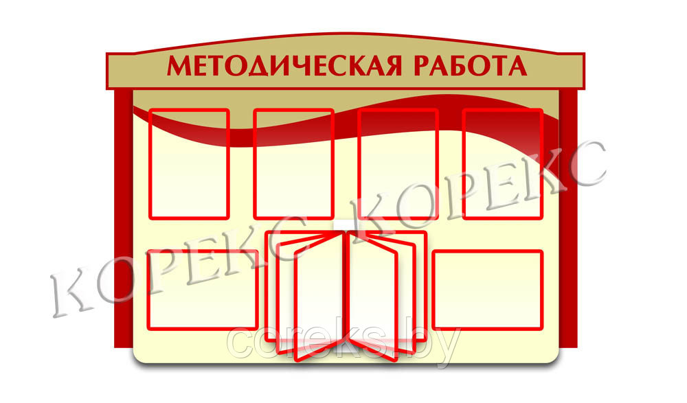 Информационный стенд для школы с перекидной системой № 23 "методическая работа"