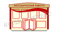 Информационный стенд для школы с перекидной системой № 23 "методическая работа"