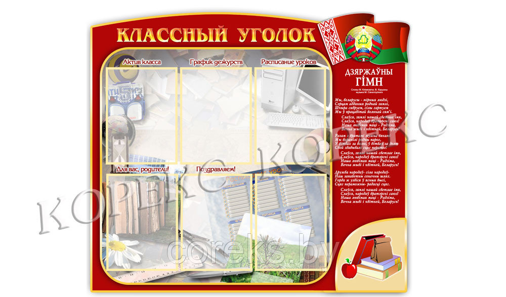 Стенд № 34 "Классный уголок"