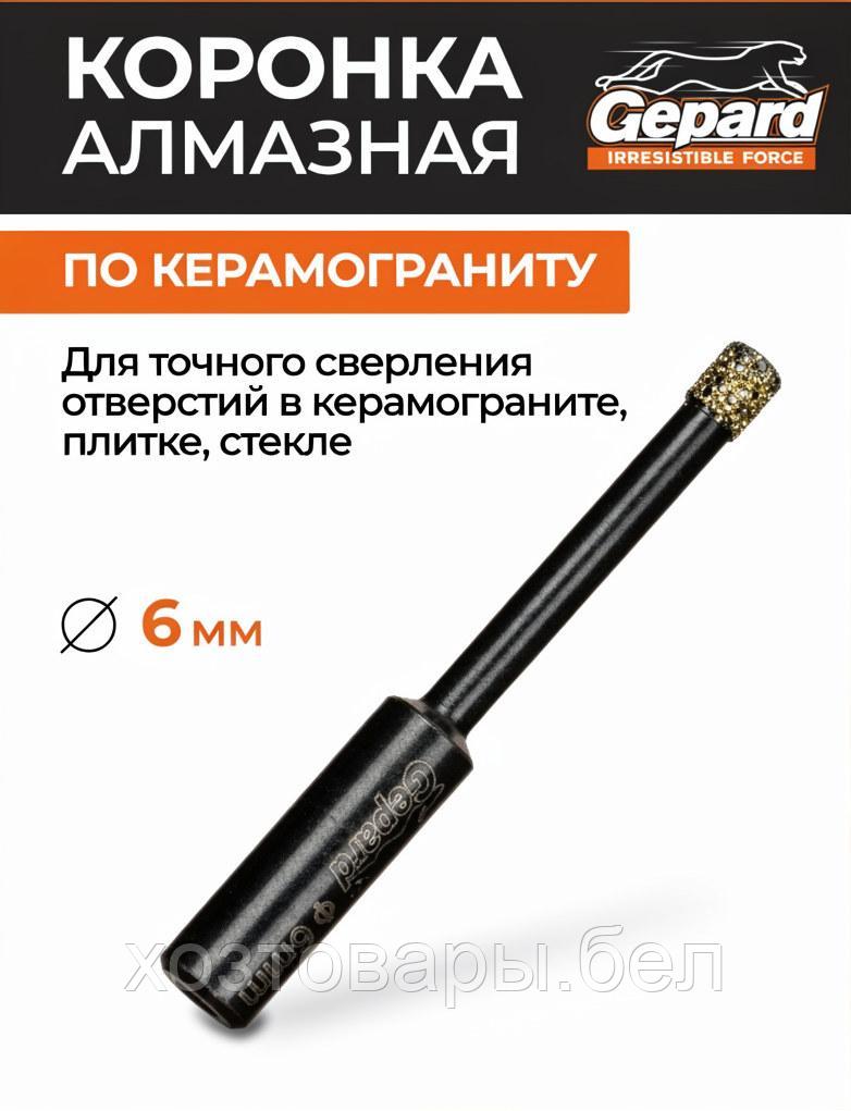 Коронка алмазная D6х77мм по керамограниту GEPARD