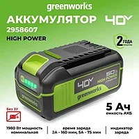 Аккумулятор Greenworks G40HP5 (40В/5 Ач) (2958607)