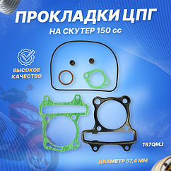 Комплект прокладок 157 СКУТЕР