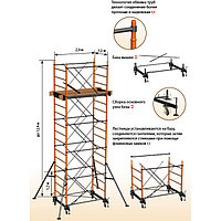 Вышка-тура Вектор 2,0х1,2х2,8 м ( шаг +1,2м до 19,6м)