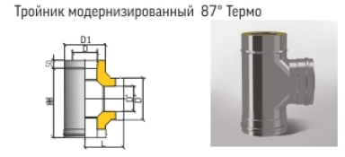 Тройник модернизированный 87 Термо Теплов и Сухов (Стандарт) - фото 2 - id-p36583472