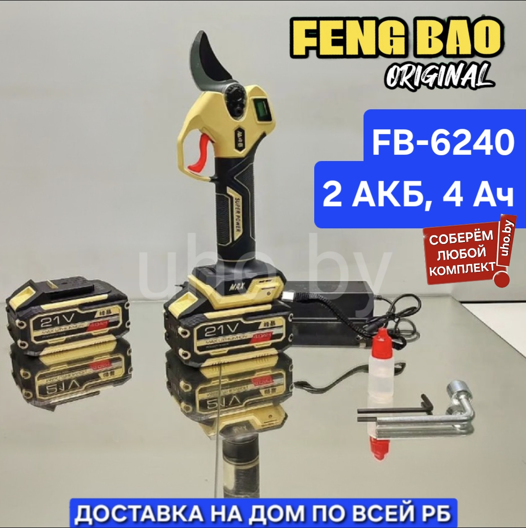Секатор FENGBAO FB-6240, 2 АКБ 4 Ач, 40 мм, сучкорез садовый. Набор бесщеточный аккумуляторный feng bao