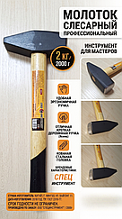 Молоток, 2 кг
