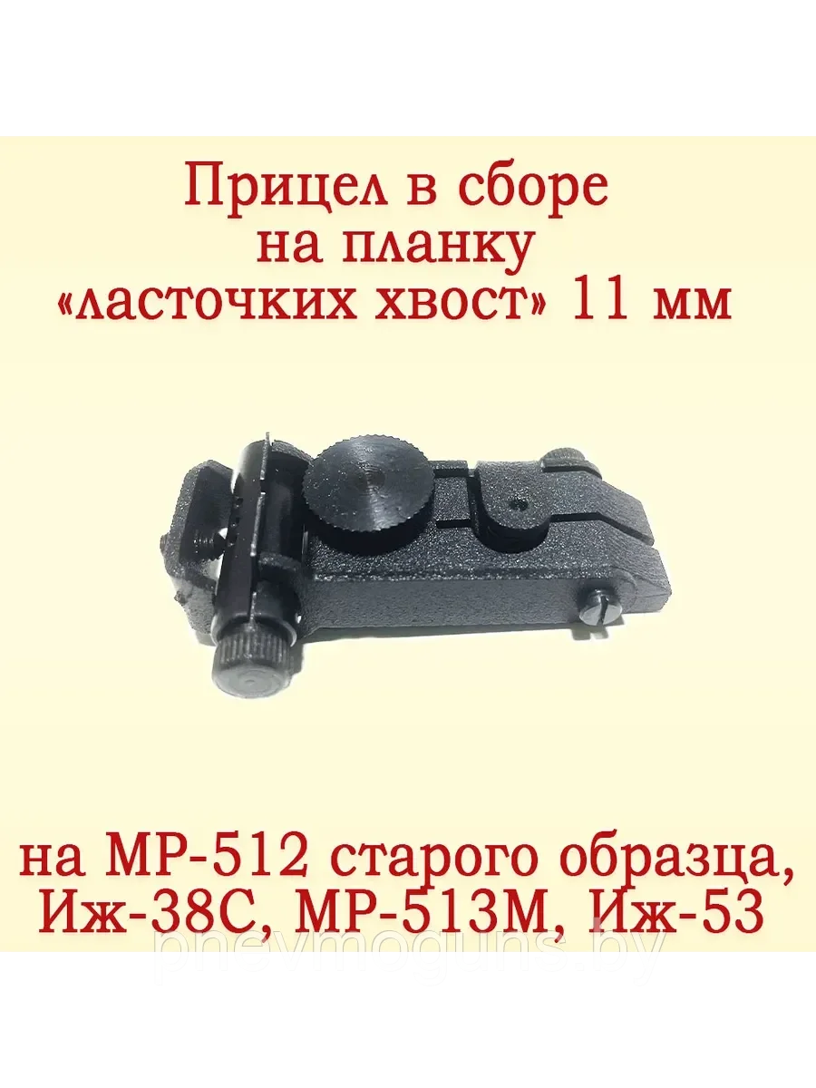 Прицельная планка в сборе МР-53, МР-512, ИЖ-38, ИЖ-53.