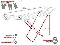 Сушилка для белья напольная, 18м, серия Bona, бело-красная, PERFECTO LINEA (Сушильное полотно - 18 метров,