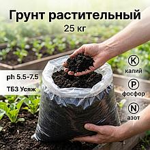 Растительный грунт на основе торфа в мешках 20кг, 25кг