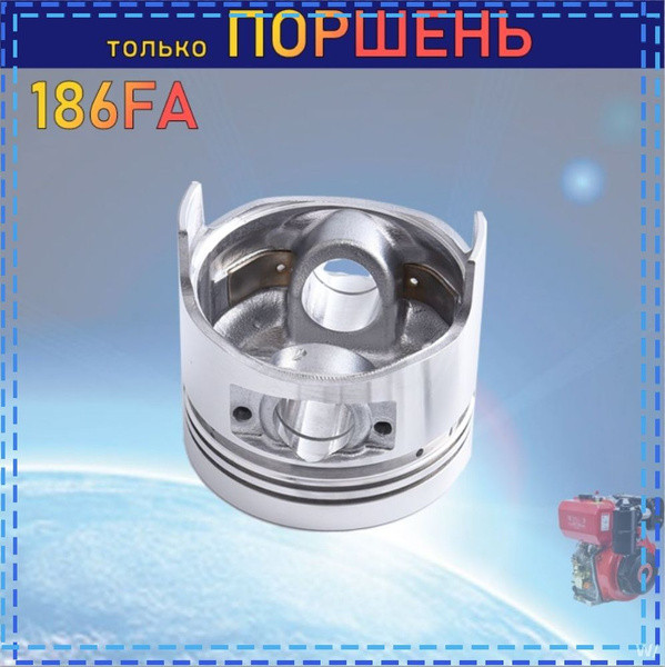 Поршень дизелного двигателя 186FA