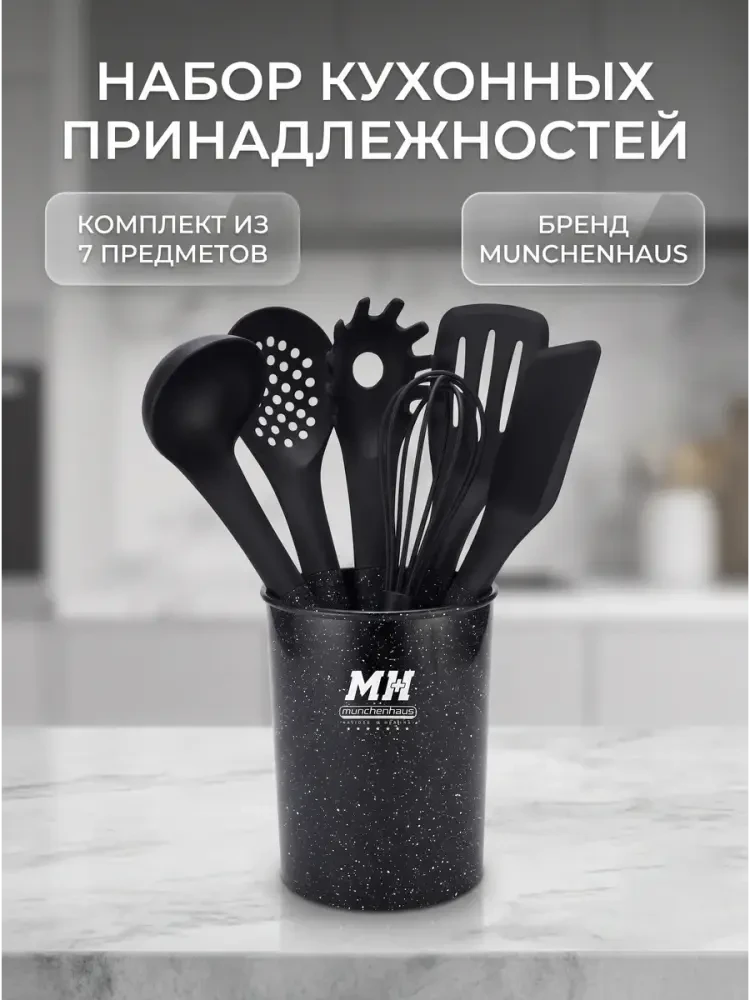 Кухонный Н-р  MUNCHENHAUS MH - 12156
