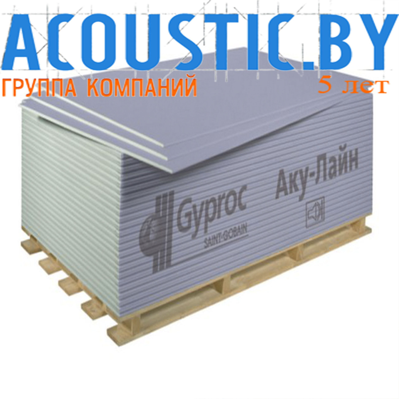 Звукоизоляционный гипсокартон Gyproc AKU-line ГКЛА - фото 1 - id-p5400880