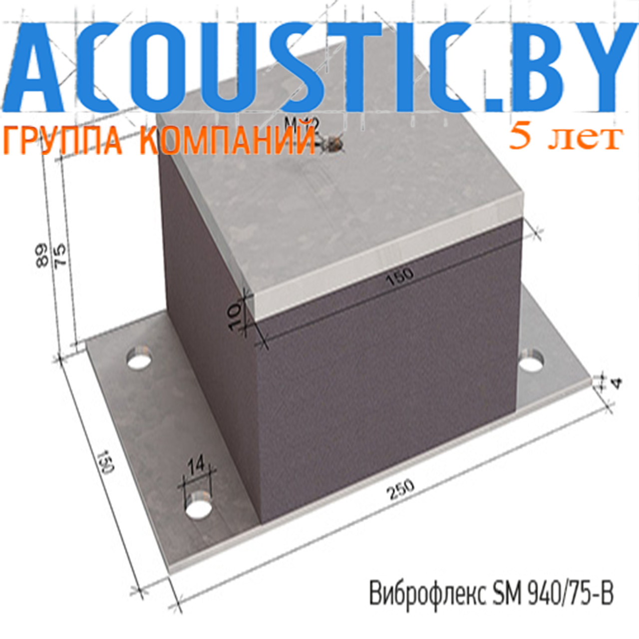 Виброизоляционные опоры Виброфлекс SM 940/75-В. Виброизоляция.