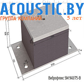 Виброизоляционные опоры Виброфлекс SM 940/75-В. Виброизоляция.