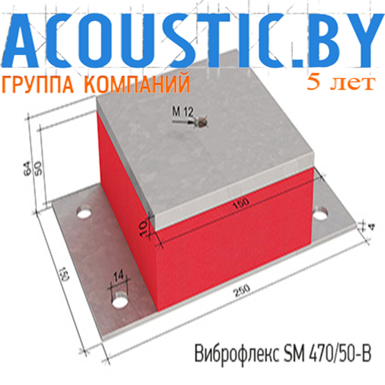 Виброизоляционные опоры Виброфлекс SM 470/50-В. Виброизоляция. - фото 1 - id-p34871991