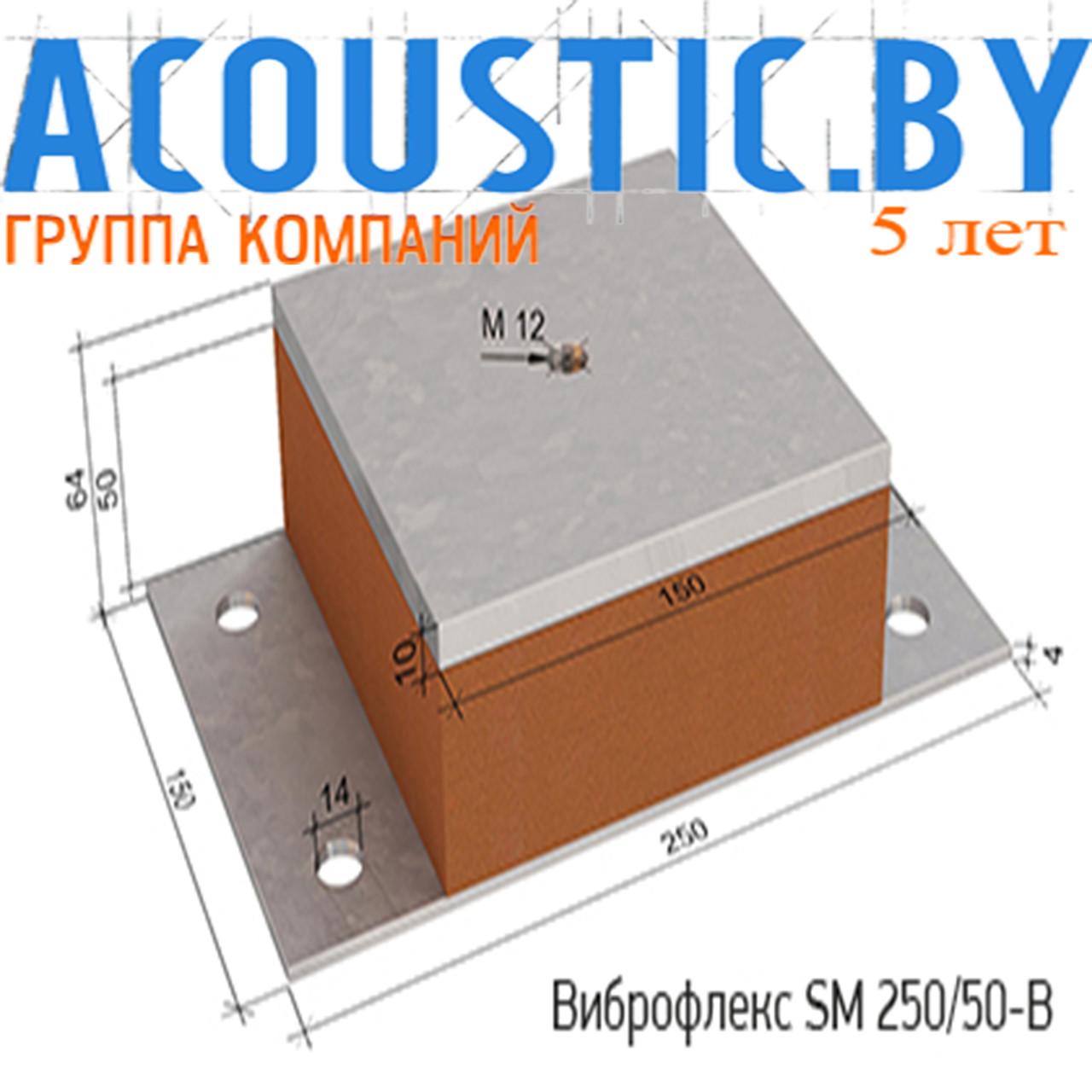 Виброизоляционные опоры Виброфлекс SM 250/50-В. Виброизоляция.