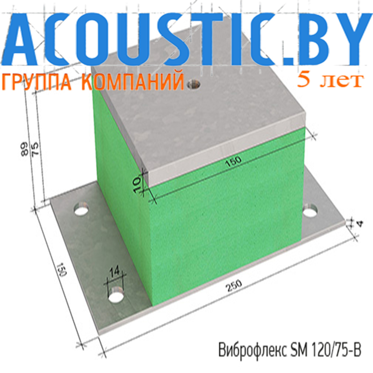 Виброизоляционные опоры Виброфлекс SM 120/75-В. Виброизоляция.