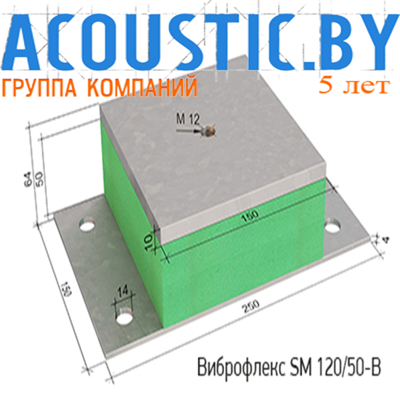 Виброизоляционные опоры Виброфлекс SM 120/50-В. Виброизоляция. - фото 1 - id-p34871987