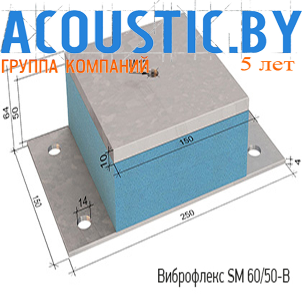 Виброизоляционные опоры Виброфлекс SM 60/50-В. Виброизоляция.