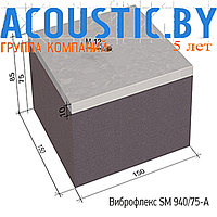 Виброизоляционные опоры Виброфлекс SM 940/75-A. Виброизоляция.