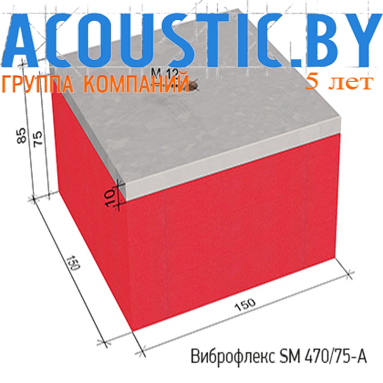 Виброизоляционные опоры Виброфлекс SM 470/75-A. Виброизоляция.