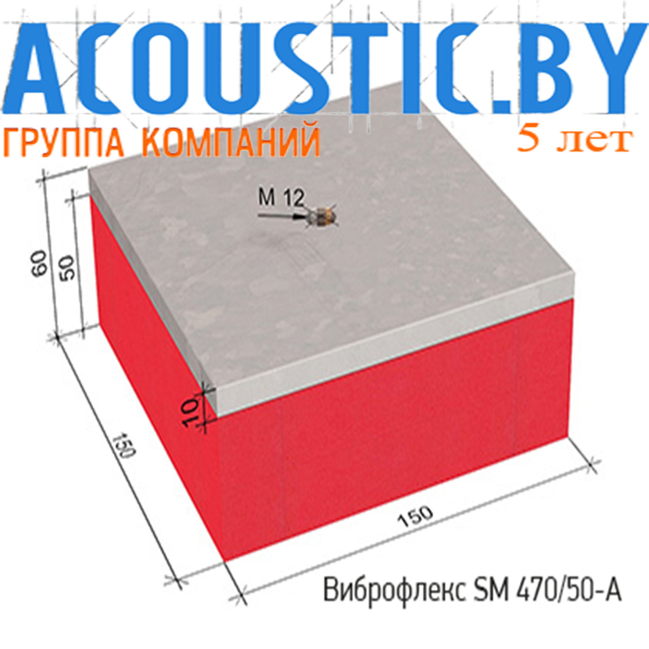 Виброизоляционные опоры Виброфлекс SM 470/50-A. Виброизоляция.